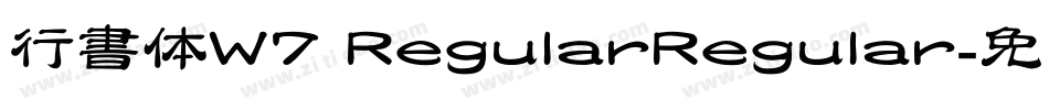 行書体W7 RegularRegular字体转换
